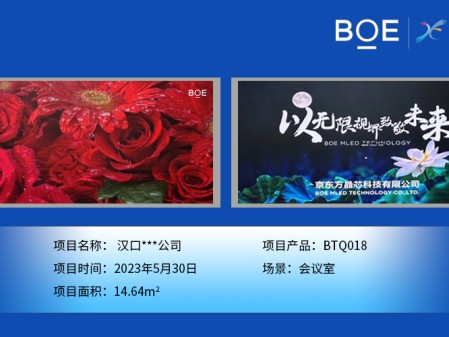 漢口***公司安裝調(diào)試完成！ 尺寸:7.04*2.08m； 像素點(diǎn):3784*1118