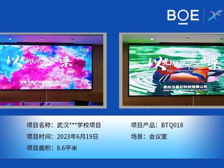 武漢**學校BTQ018調(diào)試完畢  尺寸：4.48x1.92m，像素點：2408x1032