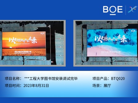 **工程大學圖書館展廳BTQ020安裝調(diào)試完畢