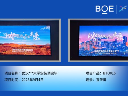 武漢***大學(xué)宣傳屏BTQ015安裝調(diào)完畢
