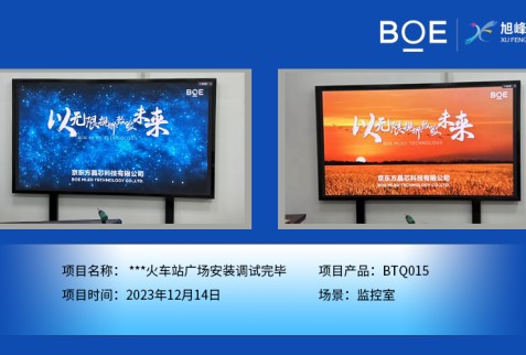 **火車(chē)站廣場(chǎng)監(jiān)控室BTQ015安裝調(diào)試完畢