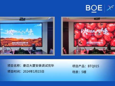 豪邁大廈5樓BTQ015安裝調試完畢