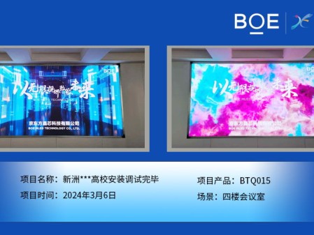 新洲**高校四樓會(huì)議室BTQ015安裝調(diào)試完畢