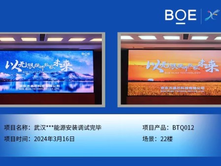 武漢**能源22樓BTQ012安裝調試完畢