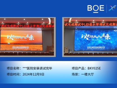 ***醫(yī)院安裝調(diào)試完畢