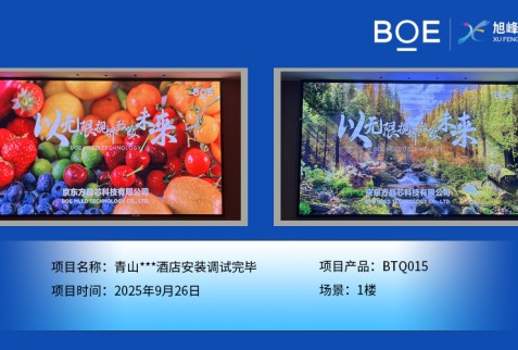 青山***酒店安裝調(diào)試完畢