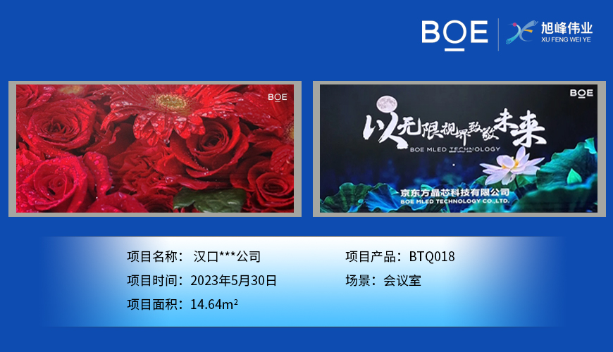 漢口***公司安裝調(diào)試完成！ 尺寸:7.04*2.08m； 像素點(diǎn):3784*1118