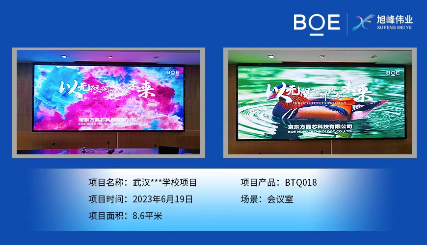 武漢**學校BTQ018調(diào)試完畢  尺寸：4.48x1.92m，像素點：2408x1032