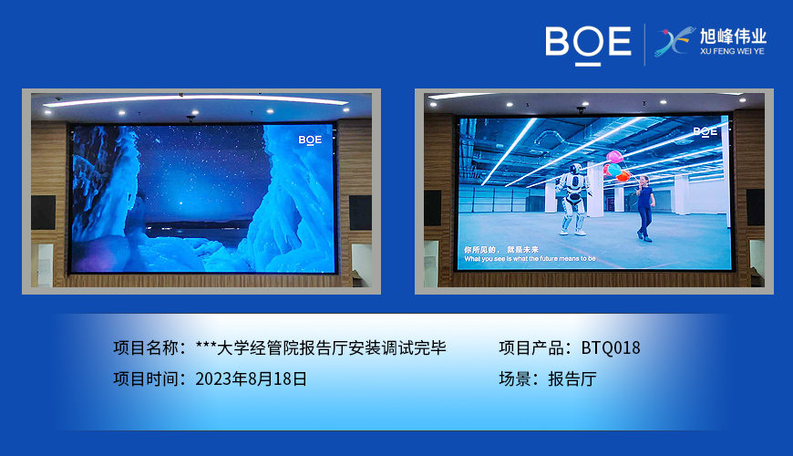 ***大學(xué)經(jīng)管院報告廳安裝調(diào)試完畢