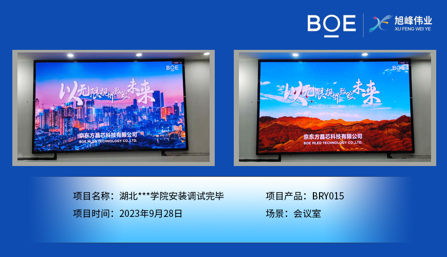 湖北**學(xué)院會議室BRY015安裝調(diào)試完畢（2）