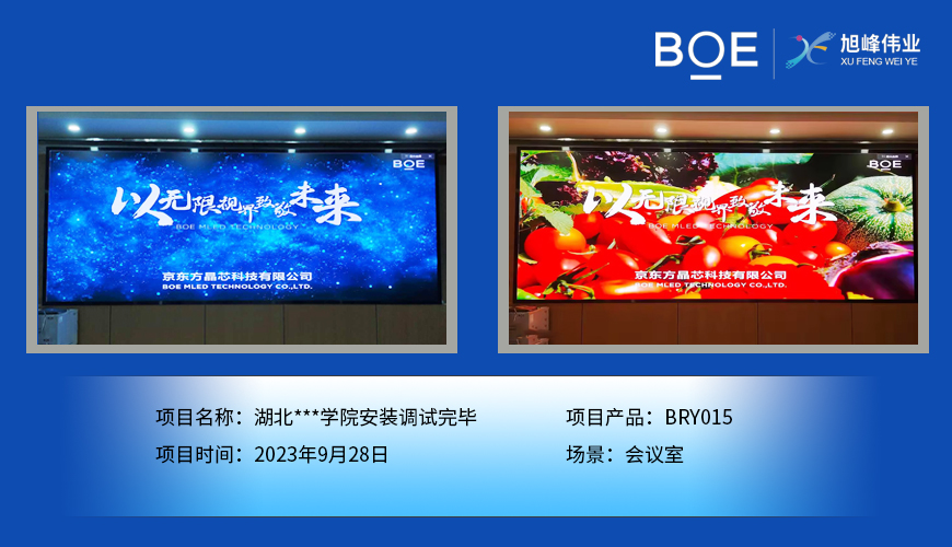 湖北**學院會議室BRY015安裝調(diào)試完畢（1）