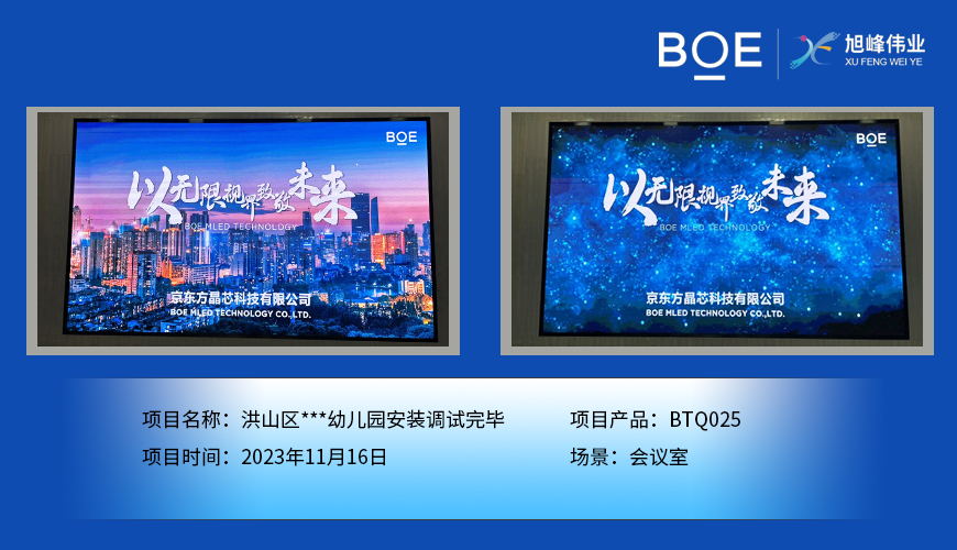 洪山區(qū)**幼兒園會(huì)議室BTQ025安裝調(diào)試完畢